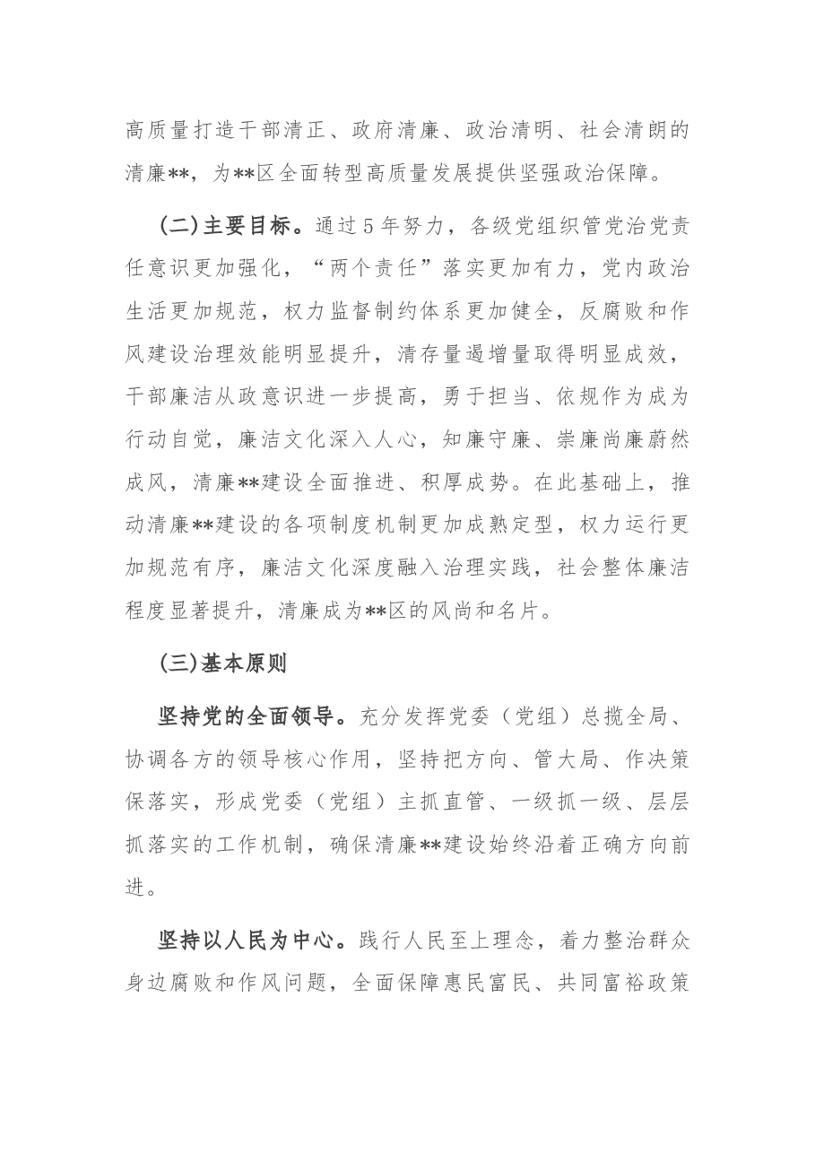 关于推进清廉X建设的实施方案.docx，第2页预览