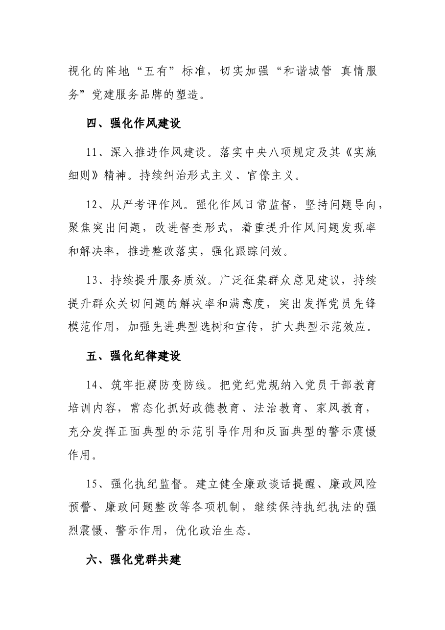 县城市管理局2022年党建工作要点.docx,第4页预览