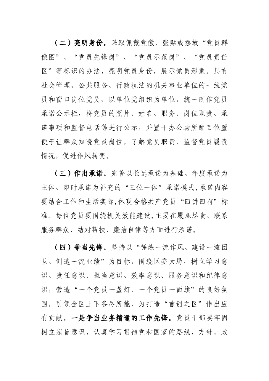 机关党员“亮身份、当先锋”活动方案.docx,第3页预览