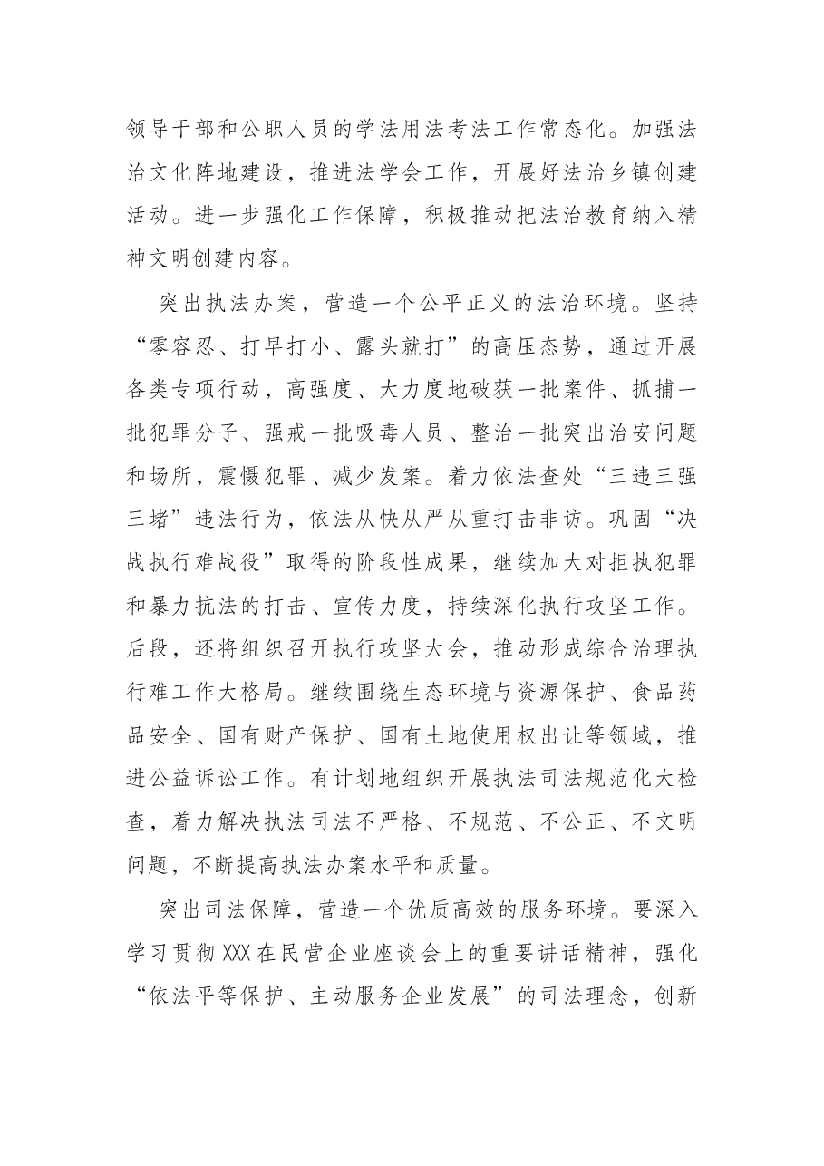 2022年政法综治工作要点.docx,第4页预览