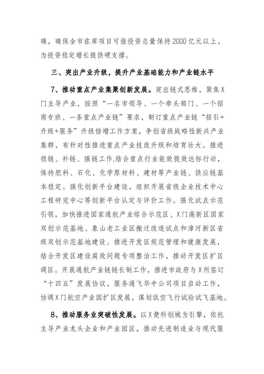 市发展和改革委2022年工作要点.docx,第4页预览
