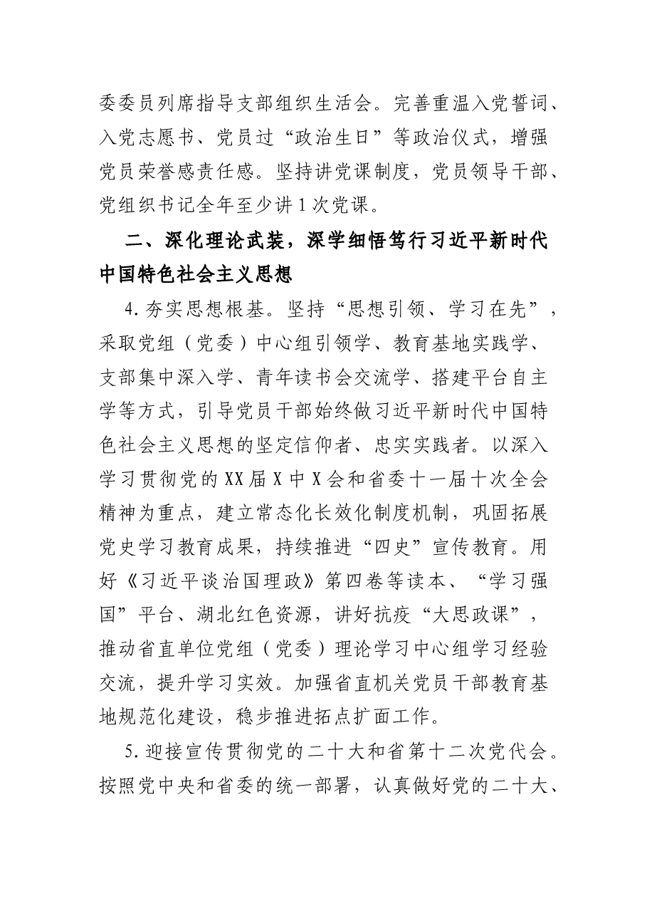 2022年省直机关党建工作要点.docx,第3页预览