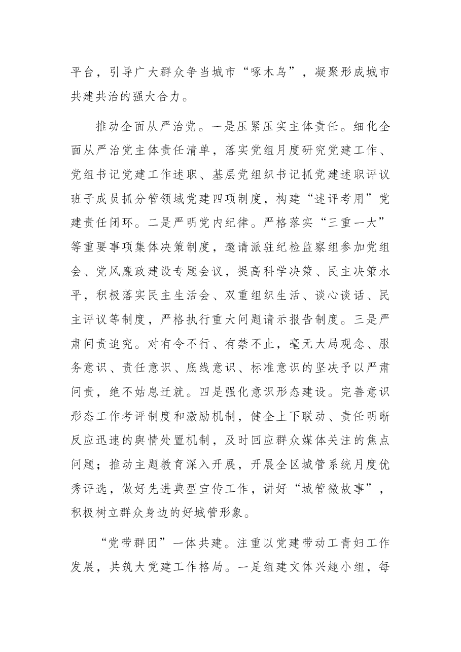 区2022年城市管理工作要点.docx,第4页预览