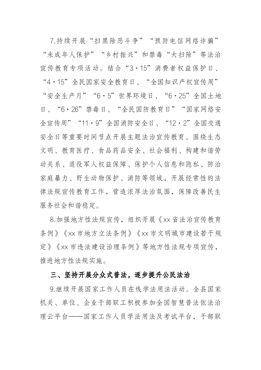 县2022年度普法依法治理工作要点.docx,第4页预览