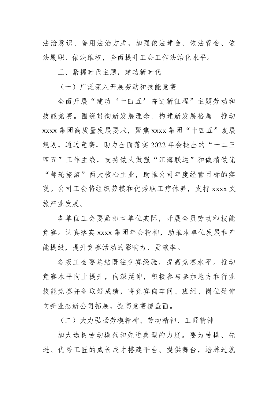 公司工会2022年工作要点.docx,第3页预览