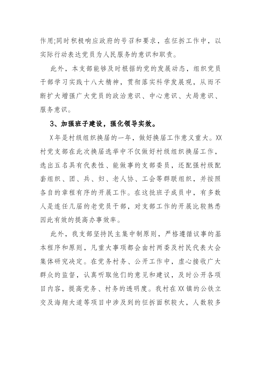 乡镇2022年度党建工作计划.docx,第2页预览