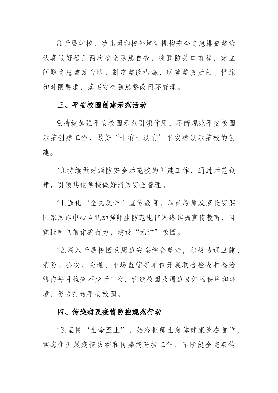 2022年校园安全稳定暨平安建设工作要点.docx,第3页预览