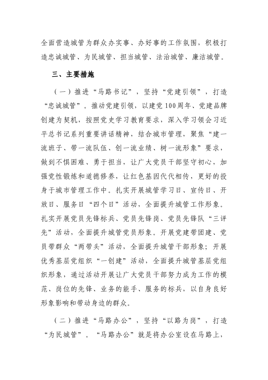 X县城管执法局“马路书记”党建品牌创建实施方案.docx，第2页预览