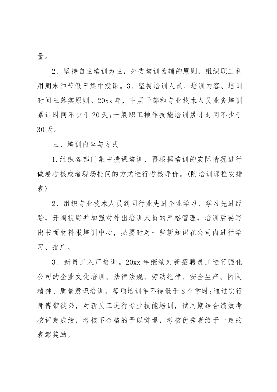 (13篇)公司年度培训计划方案汇编.docx,第2页预览