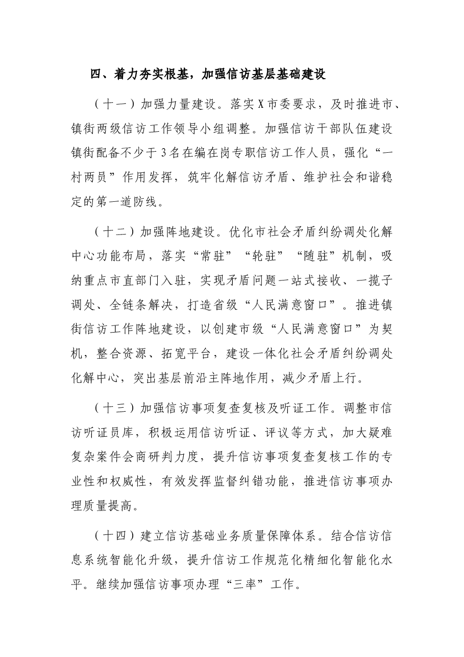 2022年全市信访工作要点.docx,第4页预览