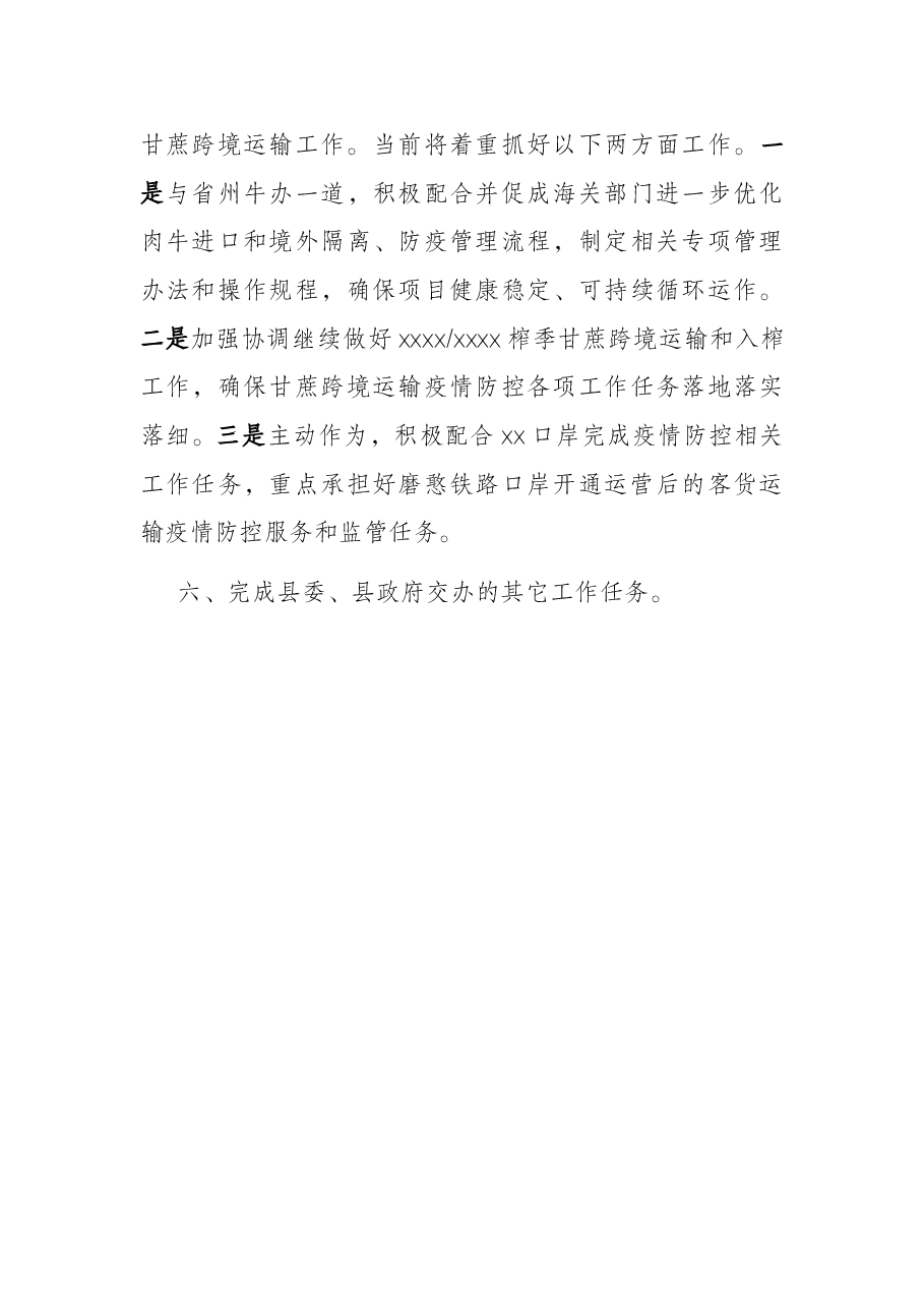 区县商务局2022年工作计划.docx,第4页预览