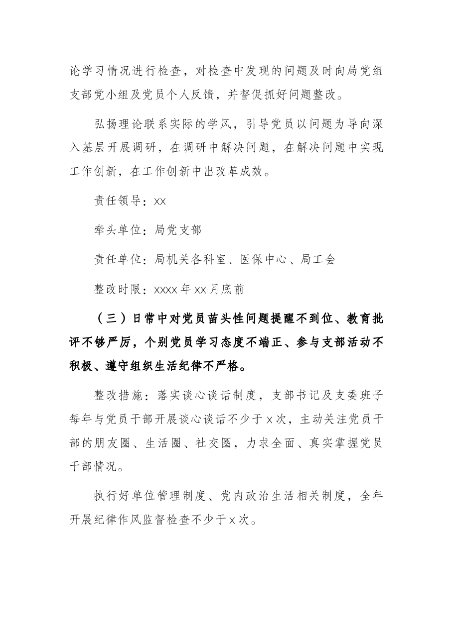 落实全面从严治党主体责任述职评议问题整改工作方案.docx,第3页预览