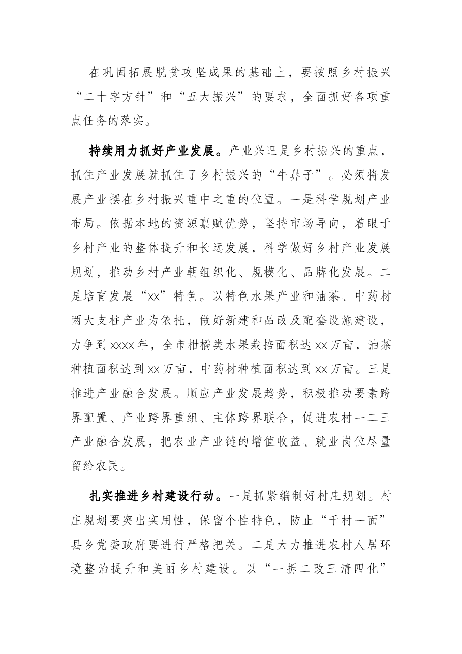 2021年乡村振兴工作思路(局机关).docx,第3页预览