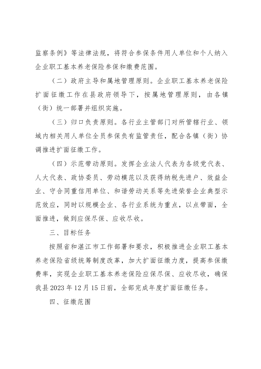 XX县2023年企业职工基本养老保险扩面征缴工作方案.docx,第2页预览