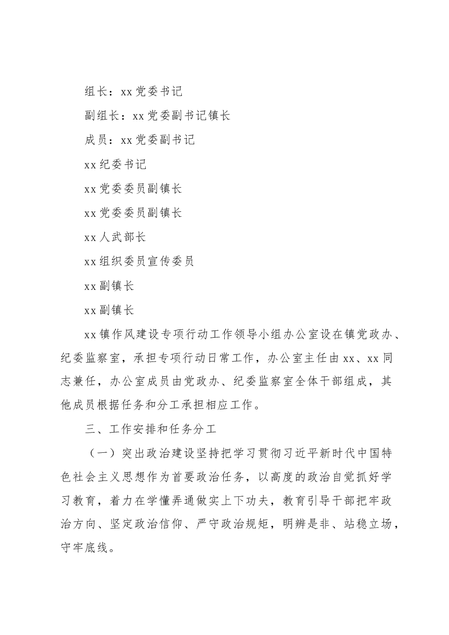 关于进一步深人开展作风建设专项行动的实施方案.docx,第2页预览