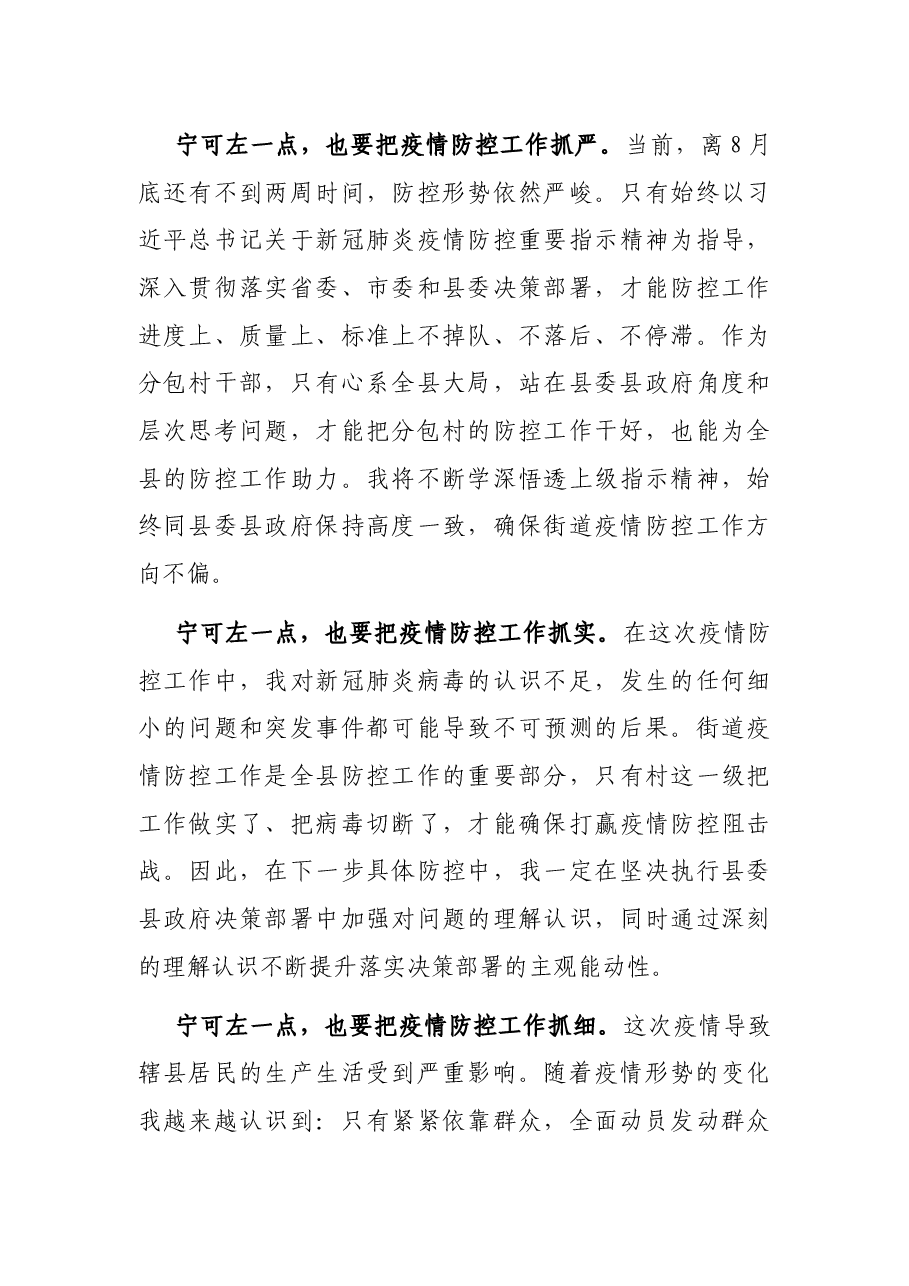 疫情防控工作检讨书.docx,第4页预览