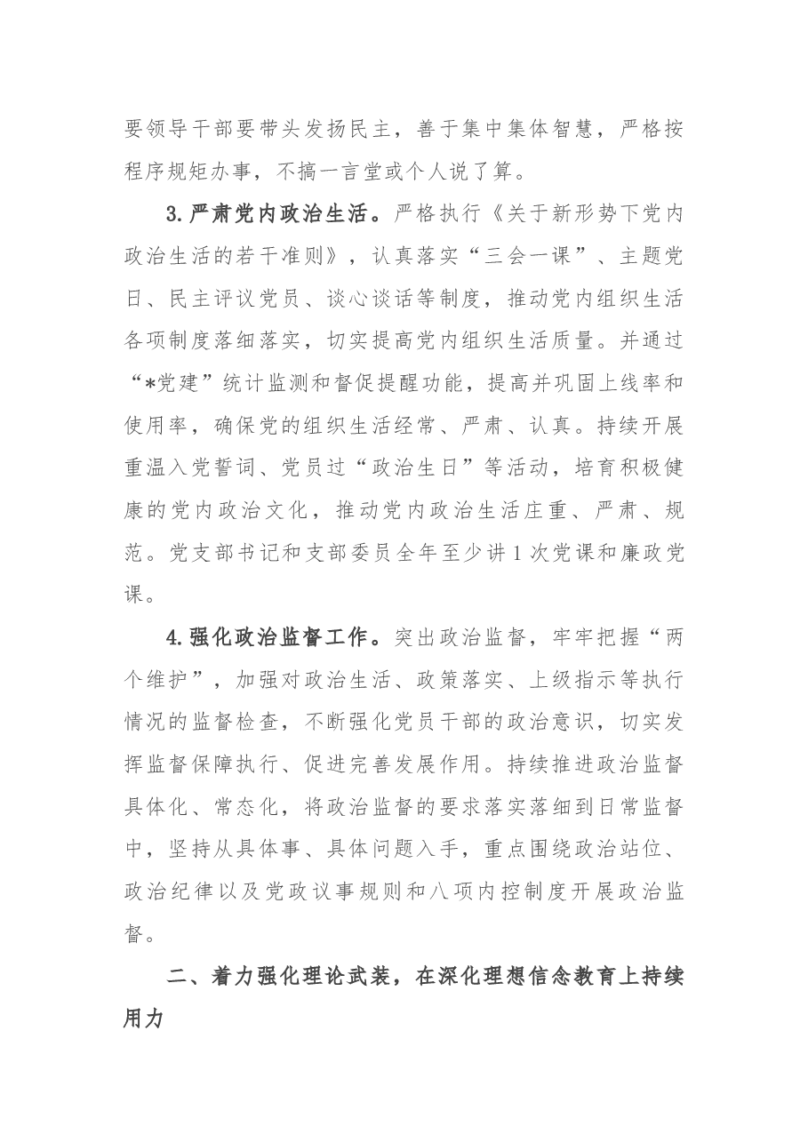 2022年高速公路收费所全面从严治党工作要点.docx,第3页预览