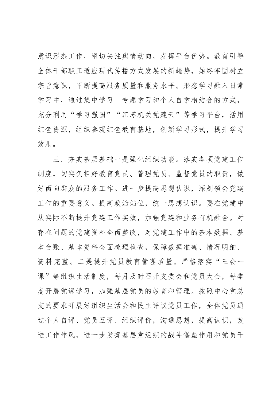 2023年全面从严治党工作计划.docx,第3页预览