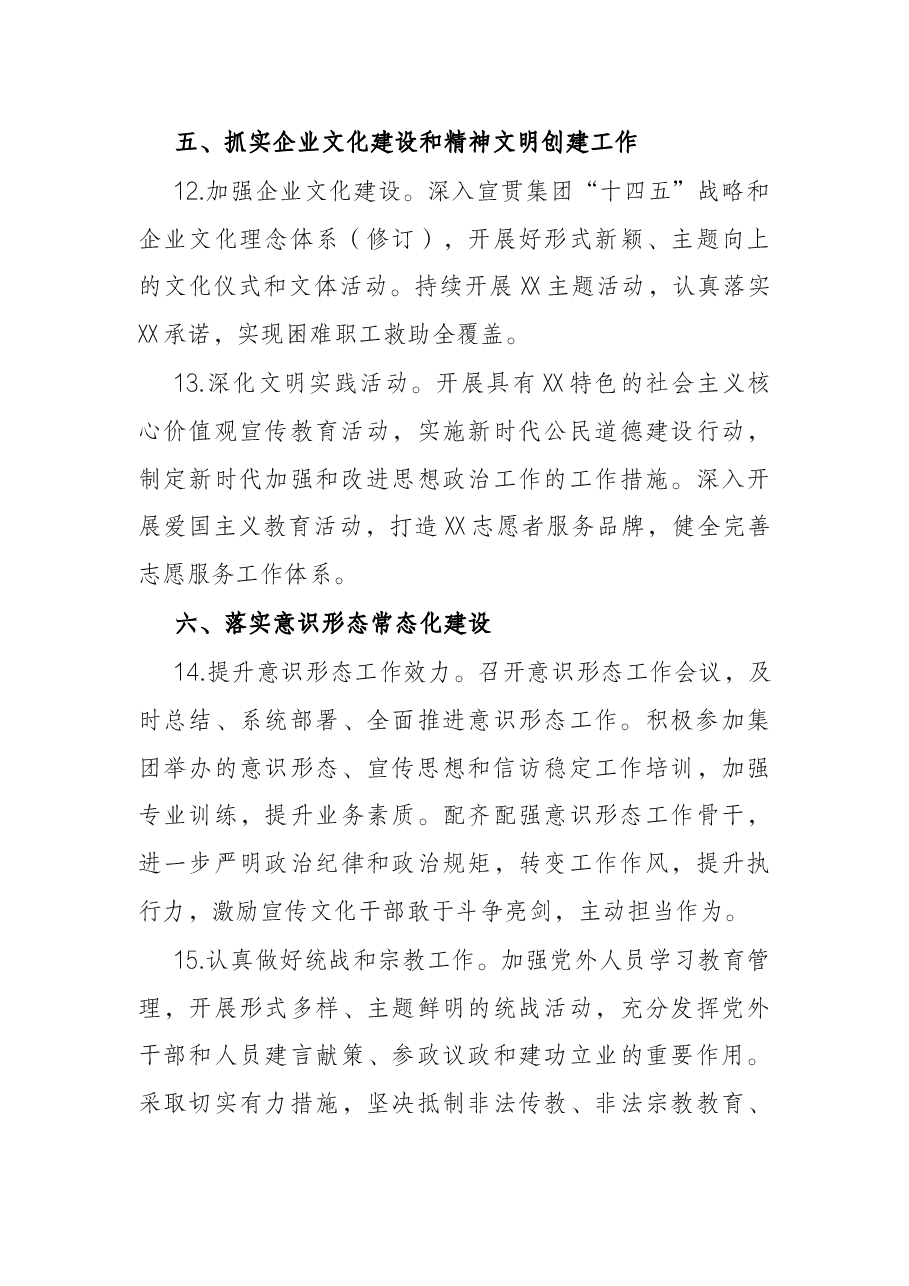 国企公司2022年意识形态工作要点.docx,第4页预览