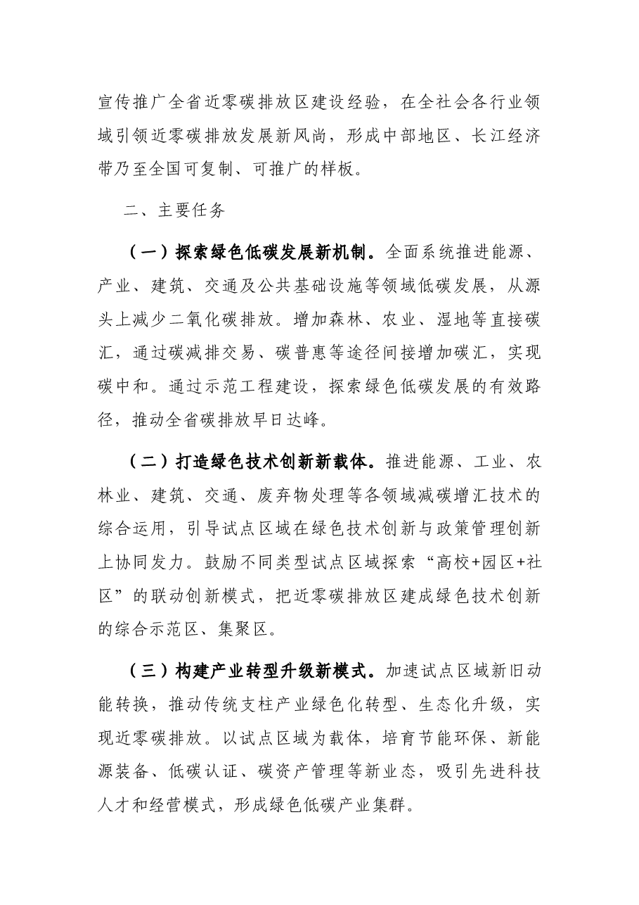 近零碳排放区示范工程实施方案.docx,第3页预览