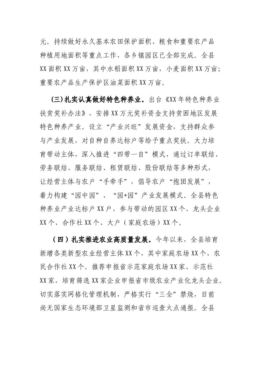 2022年农业工作小结和工作计划.docx,第2页预览