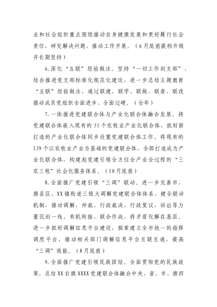 市全领域融合党建标准体系创建项目推进方案.docx,第3页预览