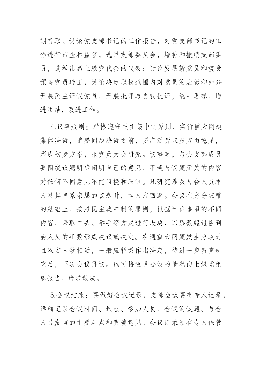 国有企业党支部2022年度“三会一课”工作计划.docx,第3页预览