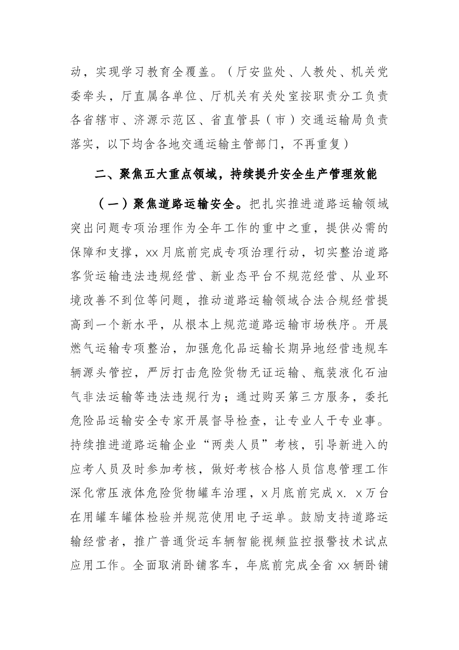 交通运输局2022年安全生产工作要点.docx,第2页预览
