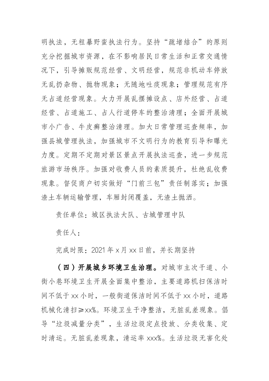 局机关创建全国文明城市工作实施方案.docx,第4页预览