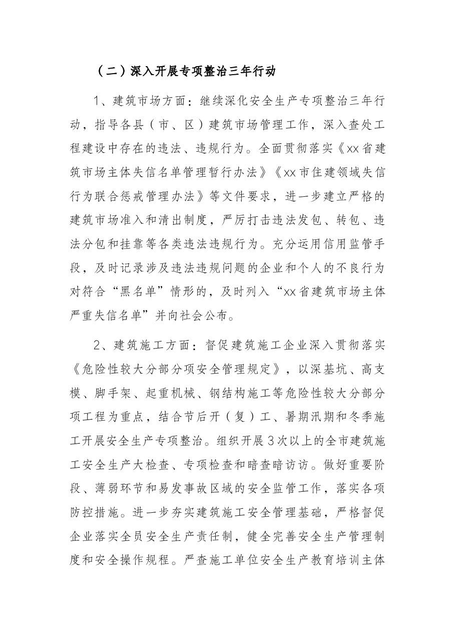 2022年住建系统安全生产工作要点.docx,第3页预览