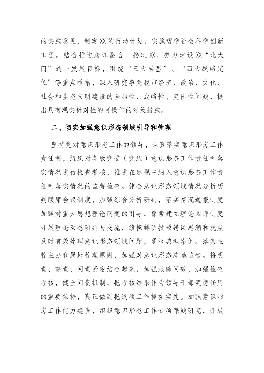 2022年全市宣传思想文化工作要点.docx,第3页预览
