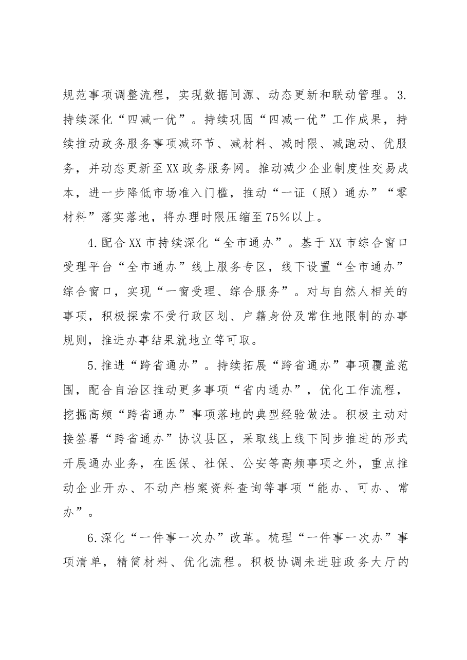 XX县2023年政务服务改革工作要点.docx,第2页预览