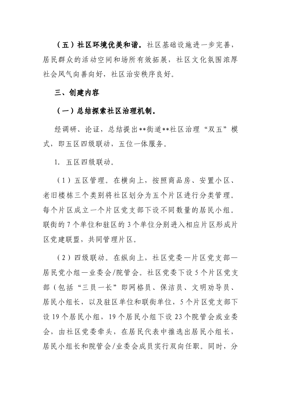 社区文明社区点位创建方案.docx，第2页预览