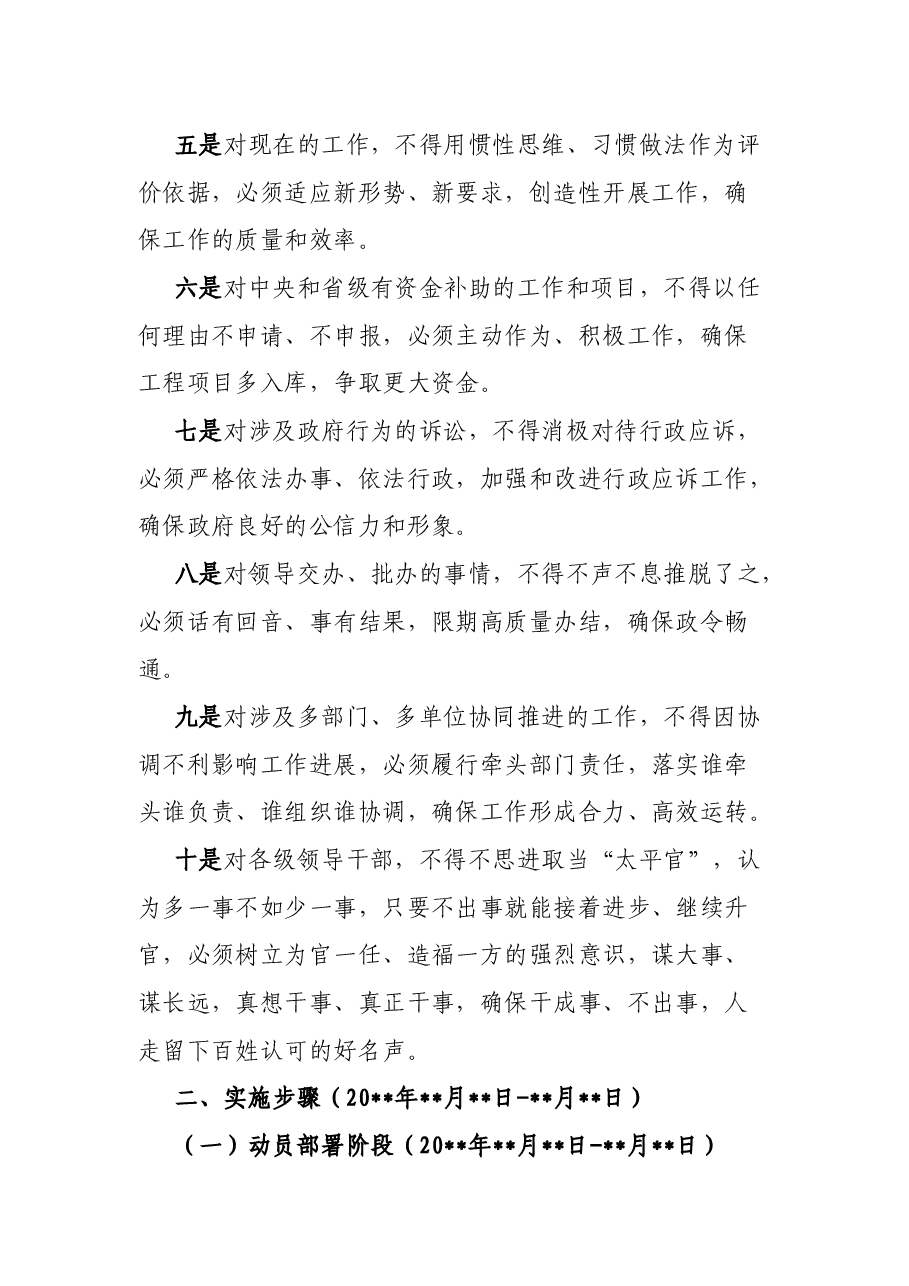某国有企业作风纪律整顿工作推进方案.docx,第3页预览