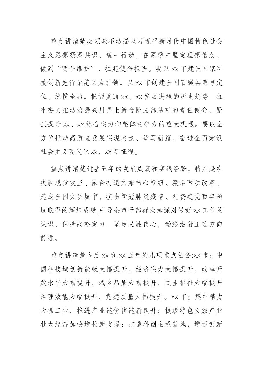 党代会精神宣讲工作方案.docx,第2页预览