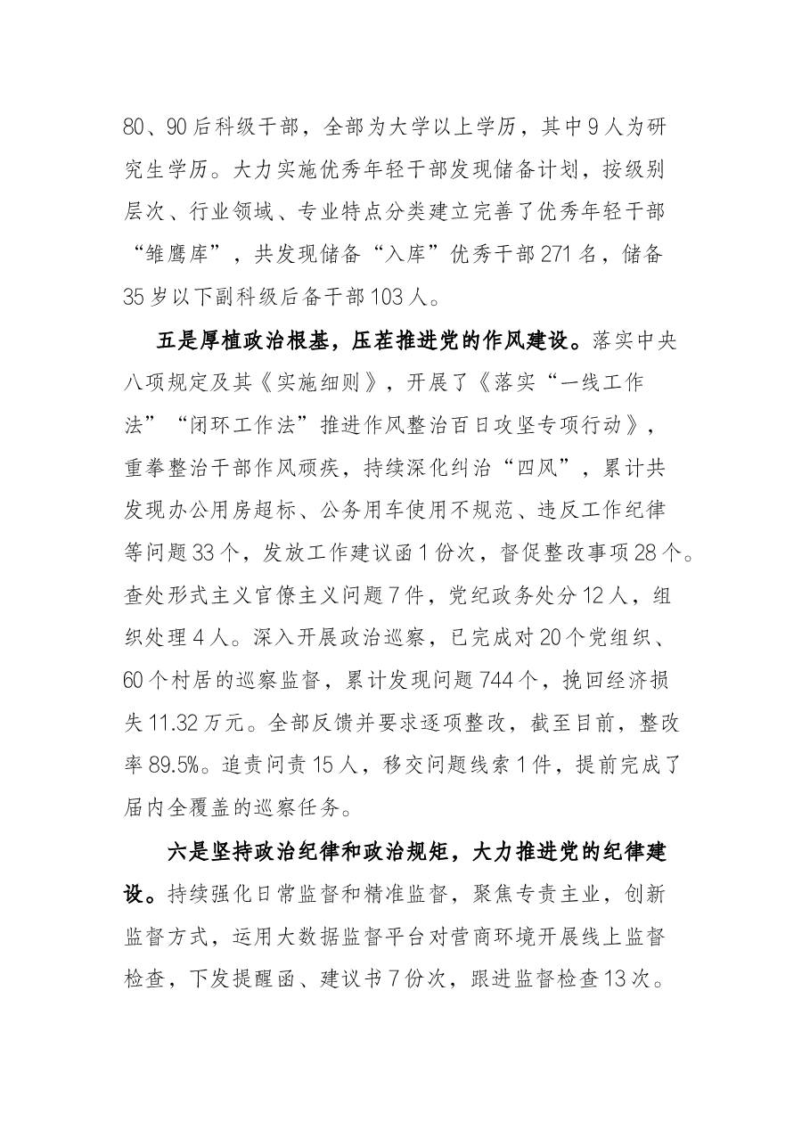 县委2021年工作开展情况及2022年工作计划.docx,第4页预览