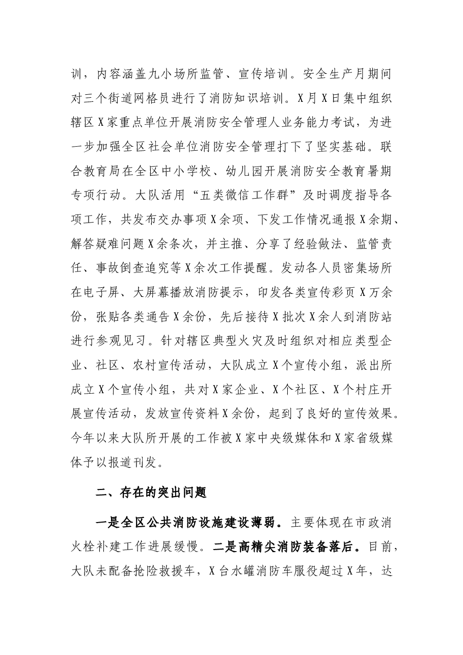 区消防救援大队工作总结及工作计划.docx,第4页预览