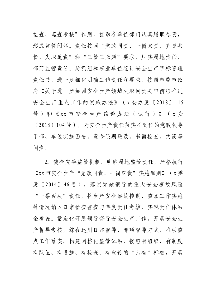 市体育局2022年安全生产工作要点.docx,第3页预览