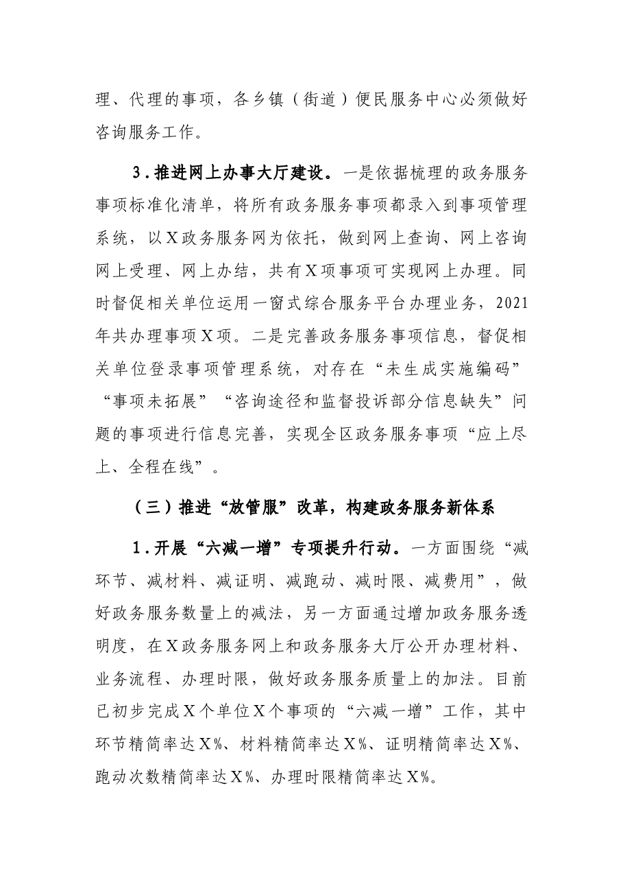 区行政审批局 2021年工作总结和2022年工作计划.docx,第4页预览