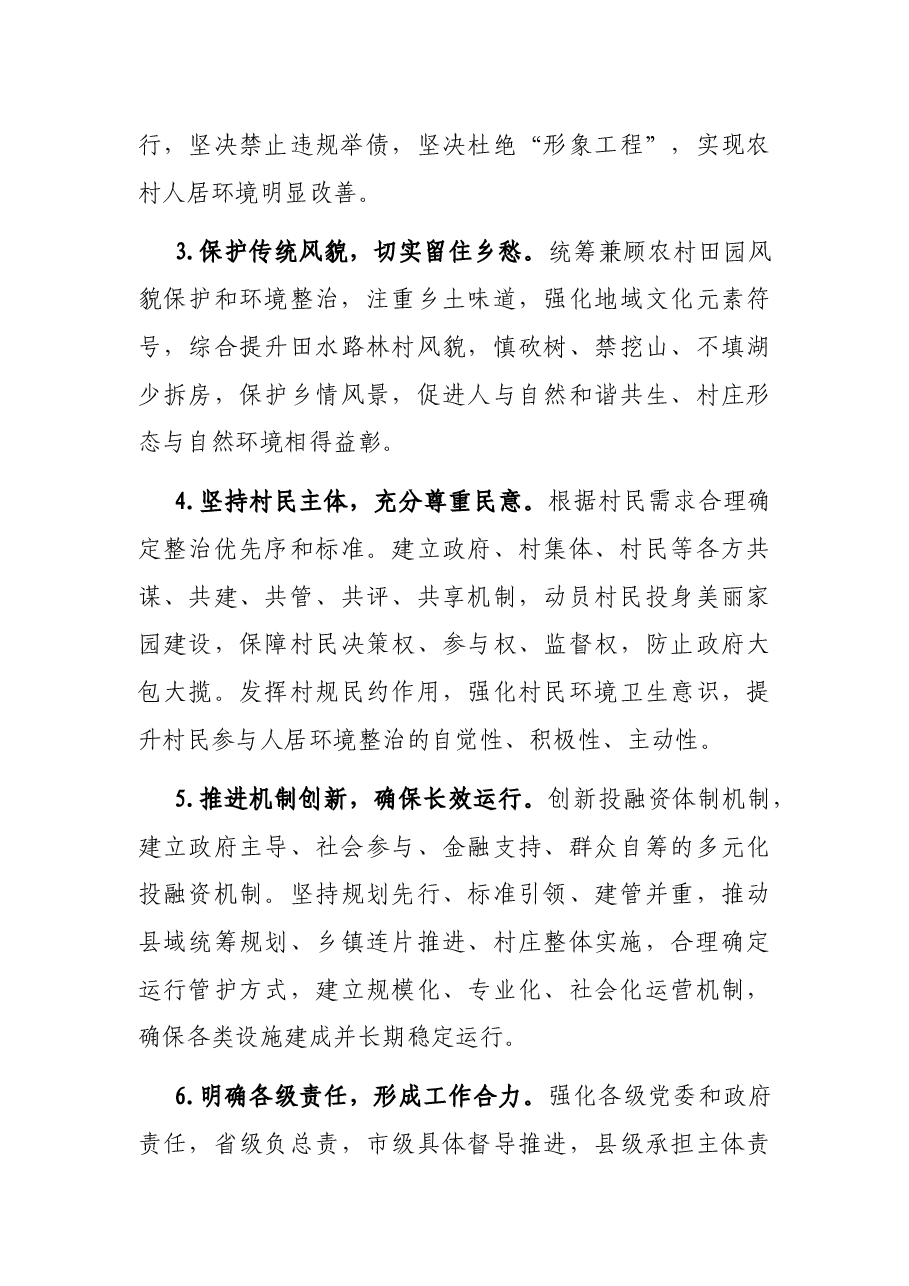 X省农村人居环境整治三年行动实施方案.docx,第3页预览