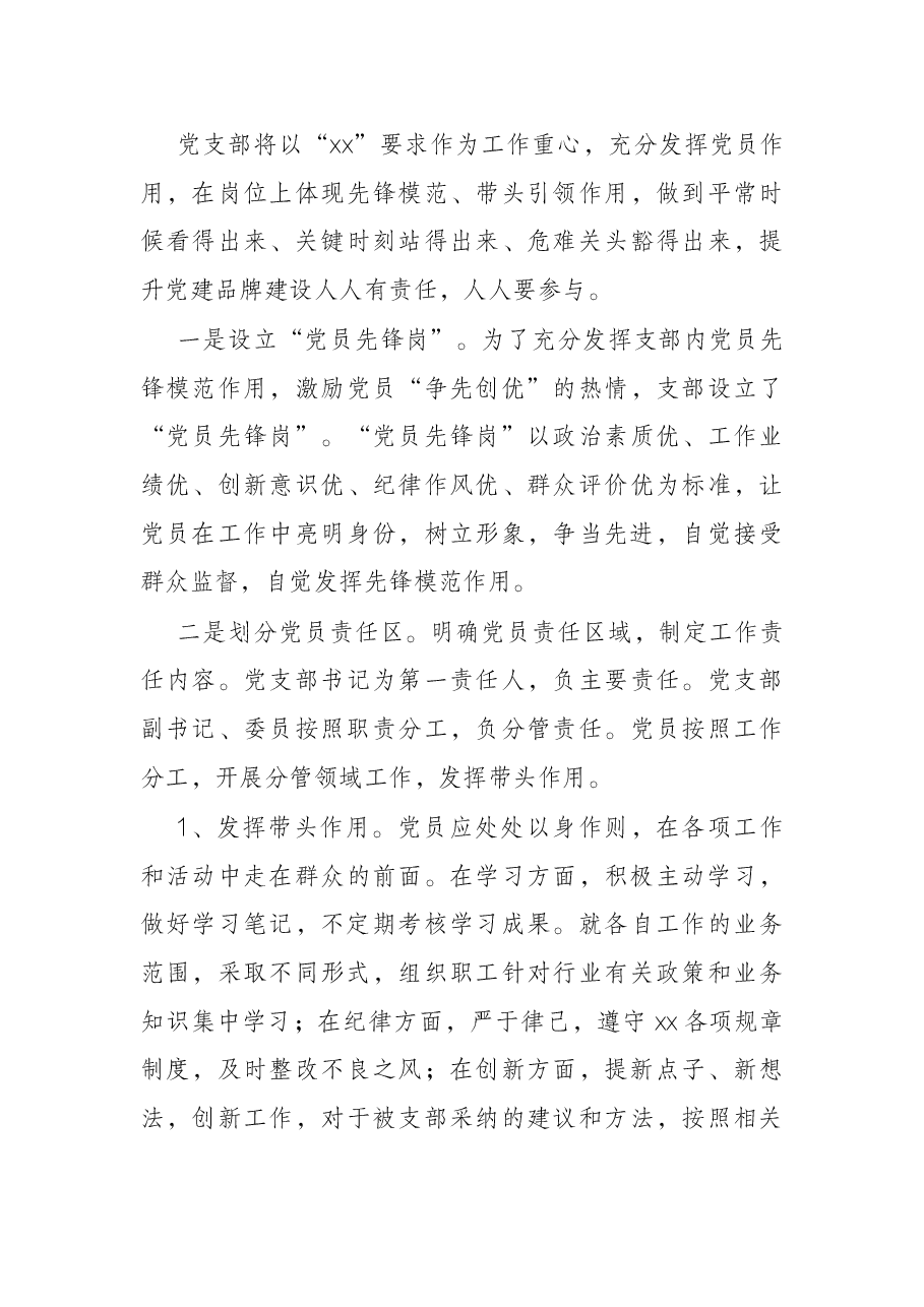 公司党支部2022年党建工作计划.docx,第4页预览