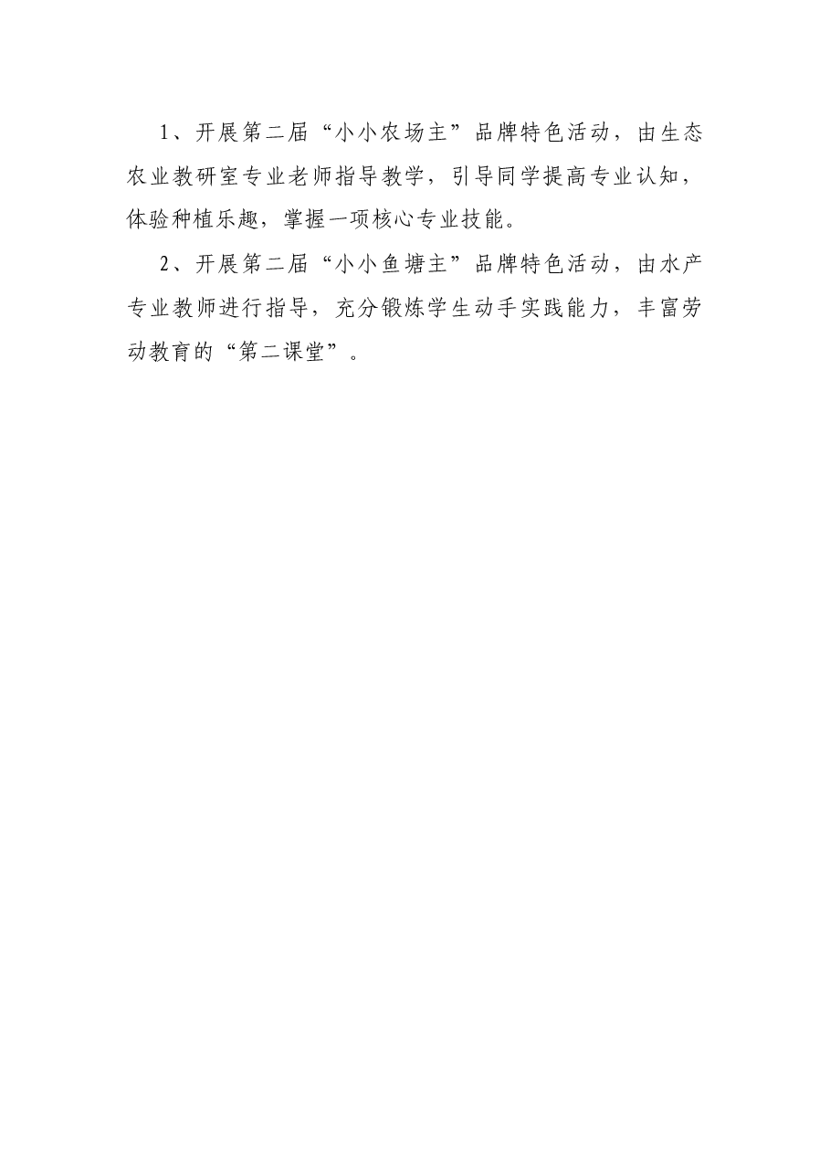 大学学院两在两同系列活动实施方案.docx,第3页预览