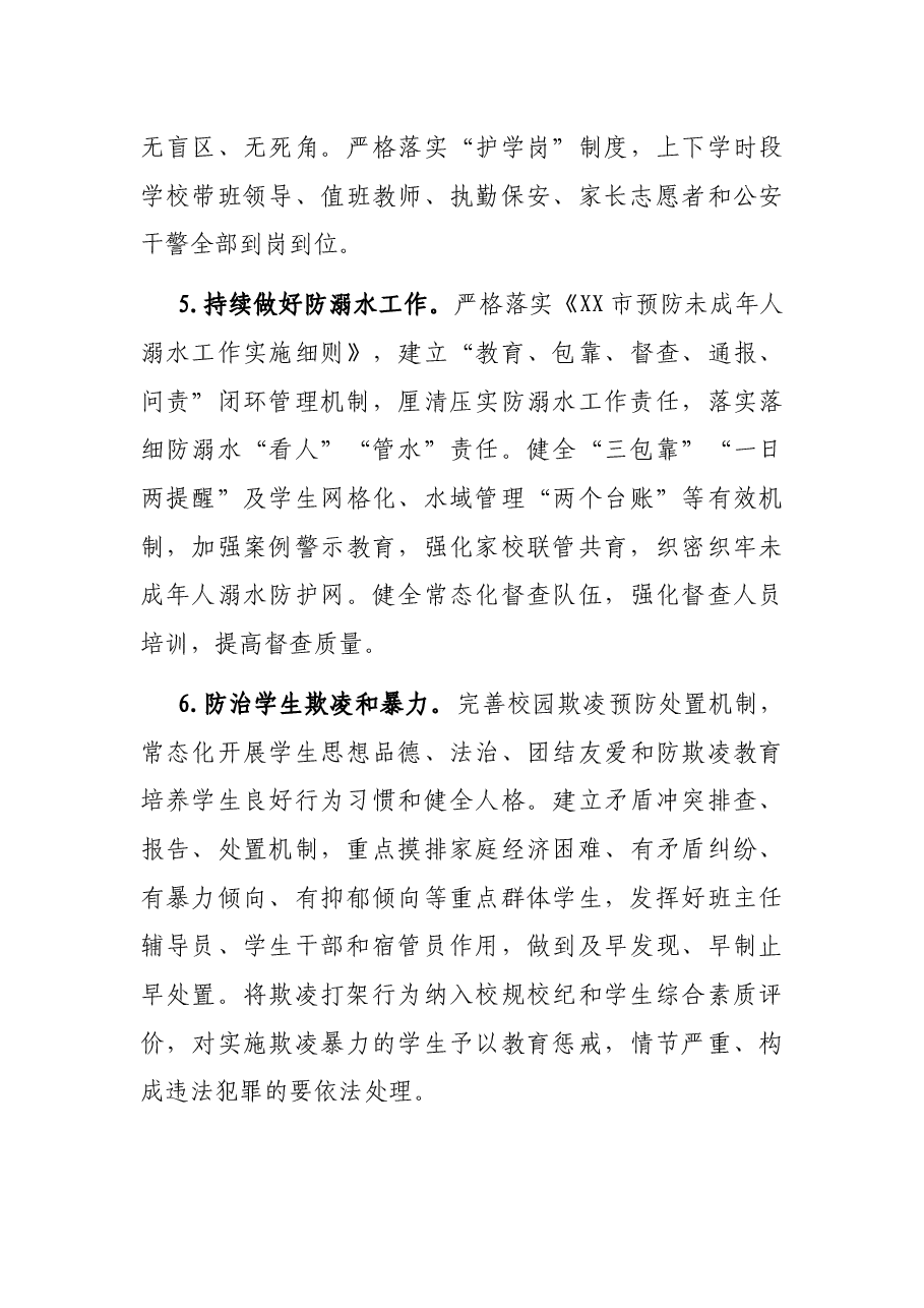 2022年市教育系统安全稳定工作要点.docx,第3页预览