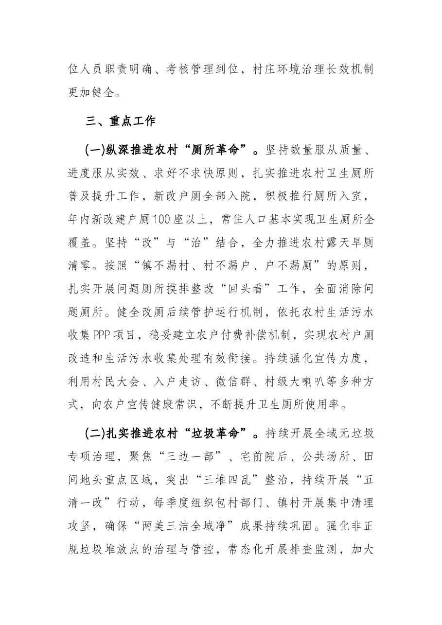 区2022年农村人居环境整治提升行动实施方案.docx,第3页预览