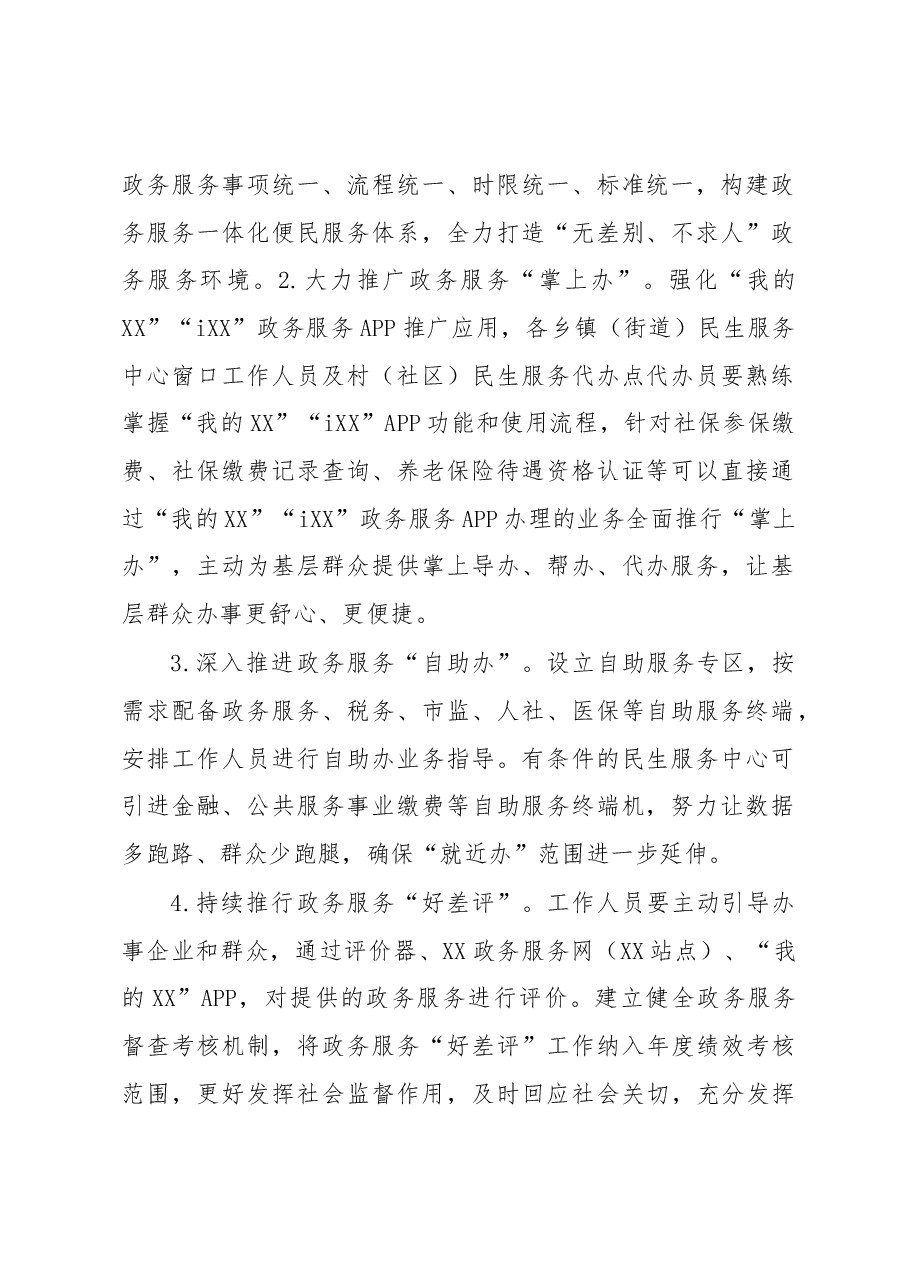 XX县2023年优化乡镇(街道)、村(社区)政务服务工作要点.docx,第2页预览