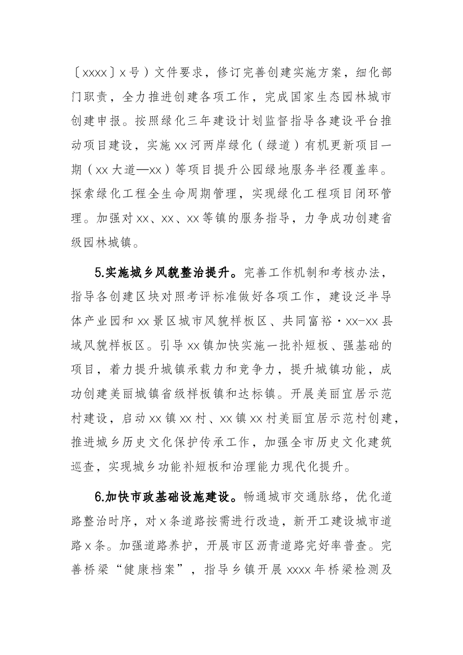 市2022年住房和城乡建设工作要点.docx,第3页预览