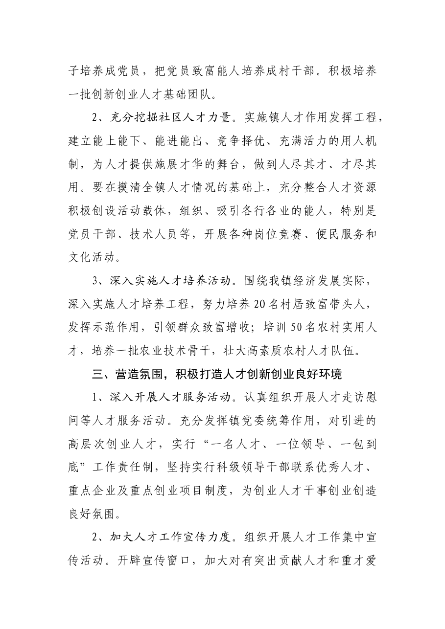 黄茅园镇2021年人才工作计划.docx,第3页预览