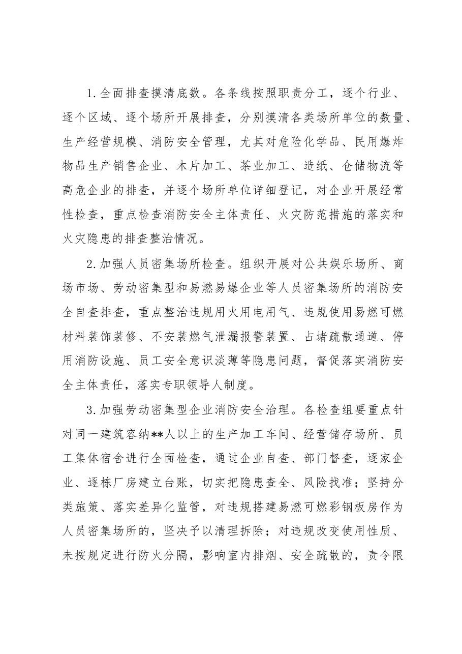 2023年冬春火灾防控工作方案（局机关）.docx，第4页预览