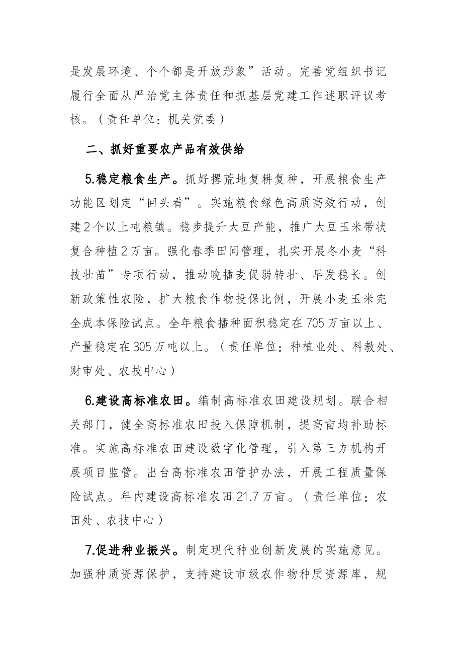 市农业农村局2022年工作思路.docx,第3页预览