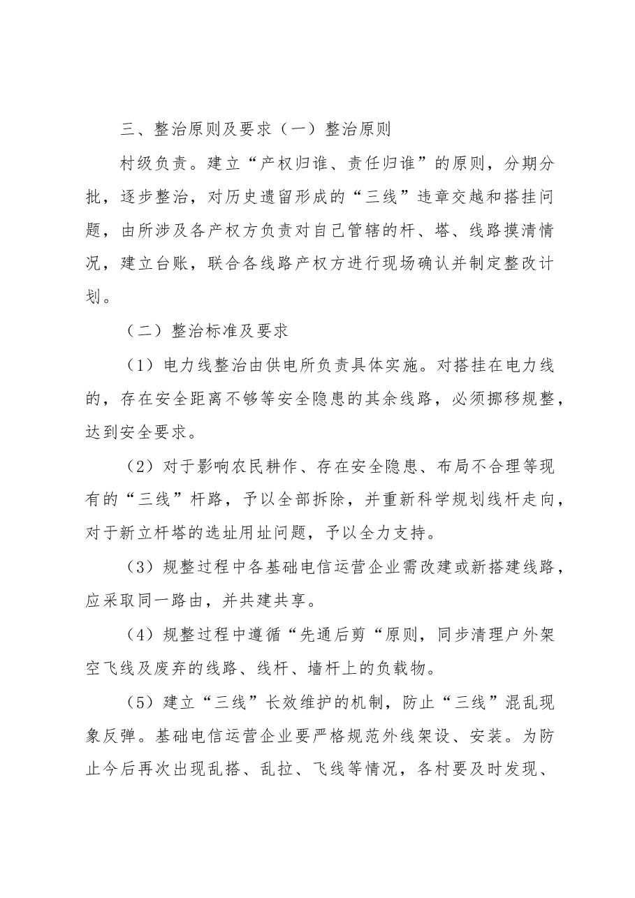 “三线”整治工作实施方案.docx,第2页预览